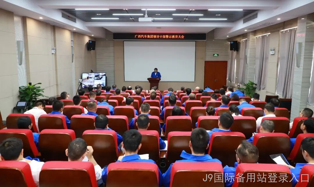 集团领导干部廉洁警示教育大会.jpg